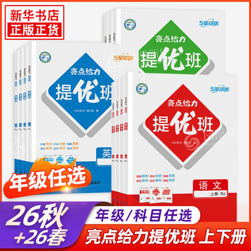 亮点给力小学一二三四五六年级