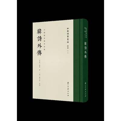 韩诗外传[西汉]韩婴 著；[清]卢文弨 批校文物/考古浙江古籍出版社凤凰新华书店旗舰店