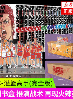 灌篮高手漫画全家井上雄彦