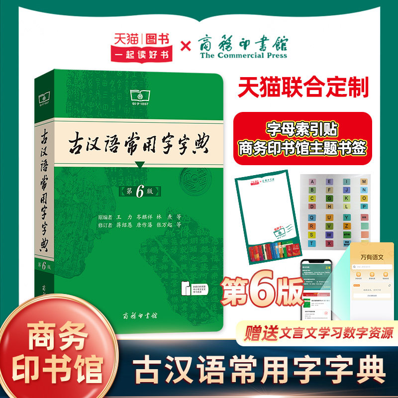 古汉语常用字字典商务印书馆正版图片