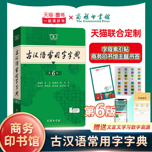 古汉语常用字字典商务印书馆正版