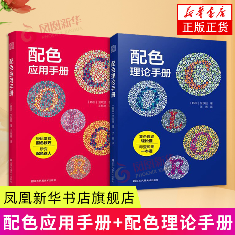 配色应用手册+配色理论手