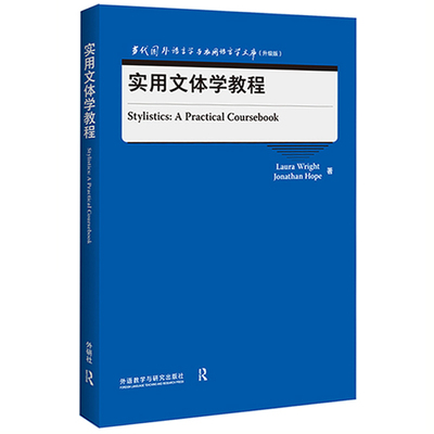 实用文体学教程-当代国外语言学与应用语言学文库(升级版)Laura Wright英语学术著作外研教学与研究出版社