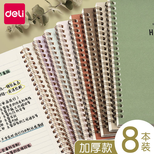 得力文具螺旋本合集A5/B5