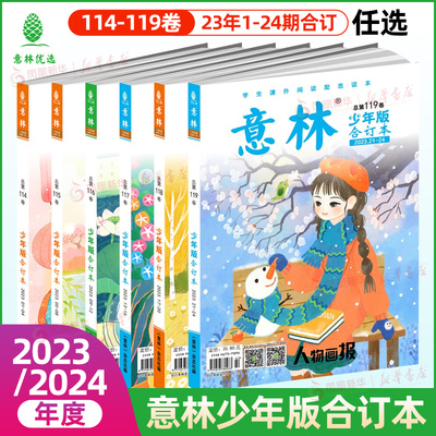 意林少年版期刊杂志合订本