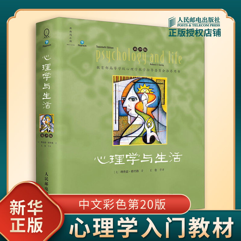 心理学人民邮电出版社