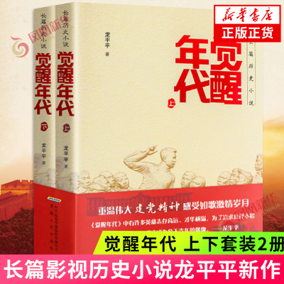 觉醒年代小说龙平平上下