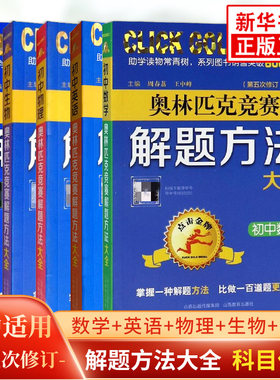 任选奥林匹克竞赛解题方法大全