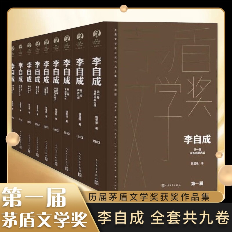 李自成人民文学出版社