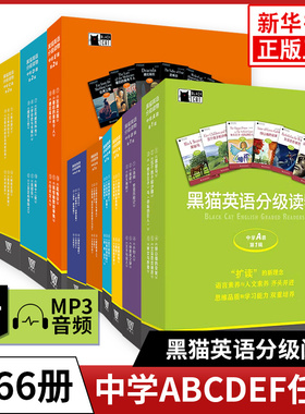 黑猫英语分级阅读读物中学ABCDEF级1-12配套音频 匹诺曹王子与贫儿八十天环游世界经典侦探故事名利场初中一二三高中学生英语课外