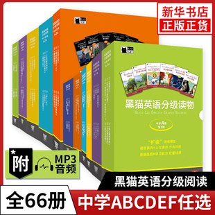 黑猫英语分级阅读读物中学ABCDEF级1-12配套音频 匹诺曹王子与贫儿八十天环游世界经典侦探故事名利场初中一二三高中学生英语课外