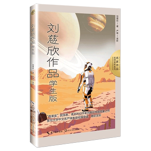 【全17册学生版】名家作品名师赏析系列刘慈欣冰心鲁迅汪曾祺毕淑敏朱自清巴金丁立梅季羡林丰子恺梁晓声曹文轩秦文君黄蓓佳