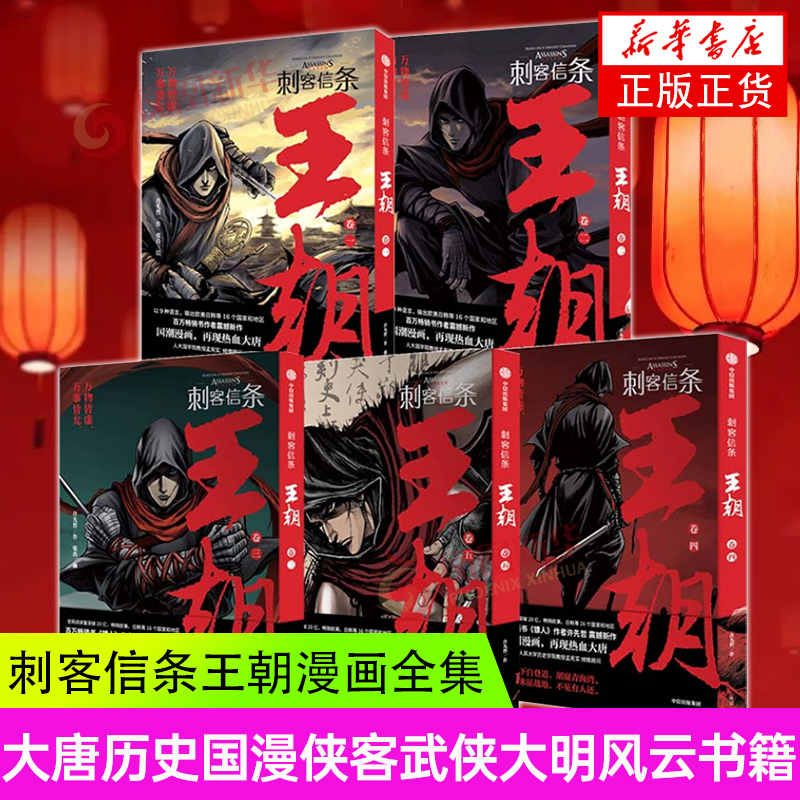 刺客信条王朝许先哲镖人漫画