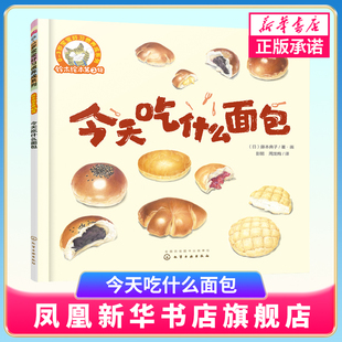 铃木绘本第2辑 0-3岁宝宝好习惯系列 今天吃什么面包 幼儿童0-3岁绘本启蒙认知早教亲子睡前故事书 幼儿成长启蒙卡通动漫图画书