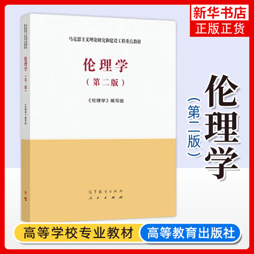 工程伦理学第二高等教育出版社