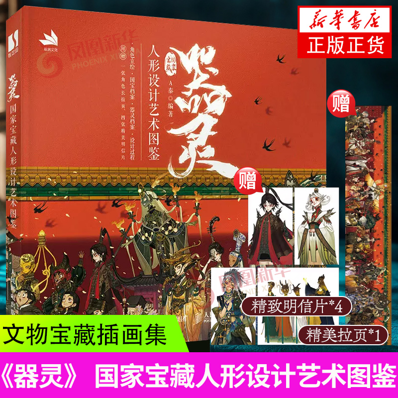 器灵国家宝藏人形设计艺术图鉴