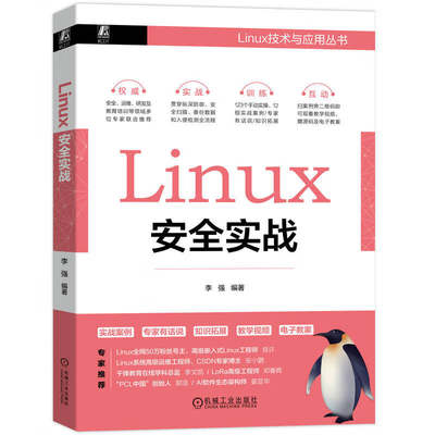 Linux安全实战虚拟专用网络