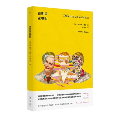 德勒兹论电影罗纳德·博格电影/电视艺术南京大学出版社凤凰新华书店旗舰店