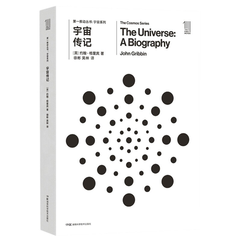 宇宙传记[英] 约翰·格里宾星体观测湖南科技出版社凤凰新华书店旗舰店