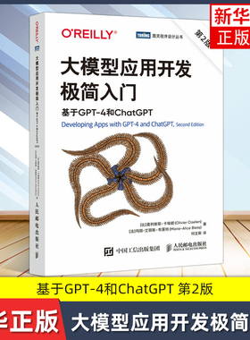 大模型应用开发极简入门 基于GPT-4和ChatGPT LLM提示工程师LangChain计算机机器深度学习人工智能sora大语言模型