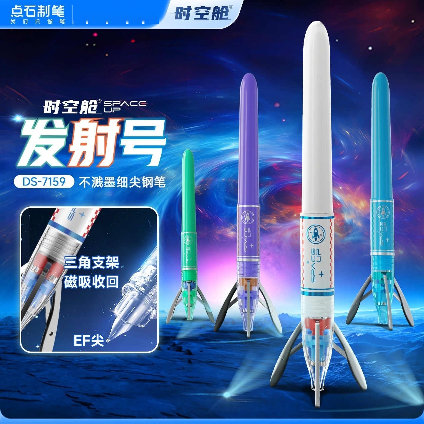点石时空舱发射号不溅墨细尖钢笔