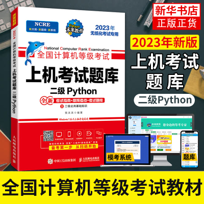 全国算机等级考试二级Python