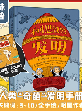 不可思议的发明贵州人民出版社