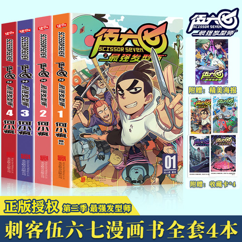 刺客五六七漫画价格 刺客五六七漫画图片 星期三
