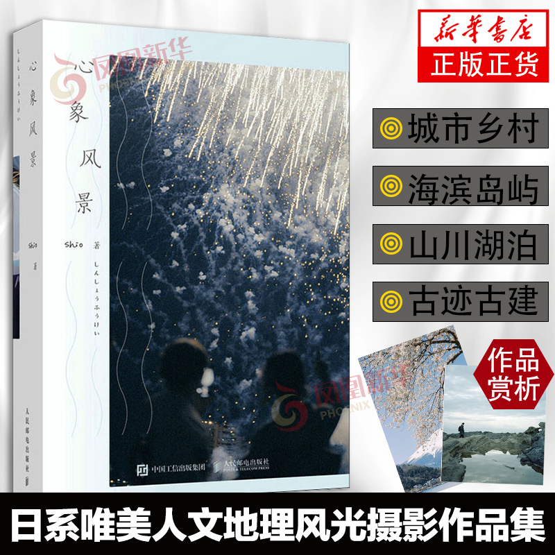 心象风景Shio摄影作品集