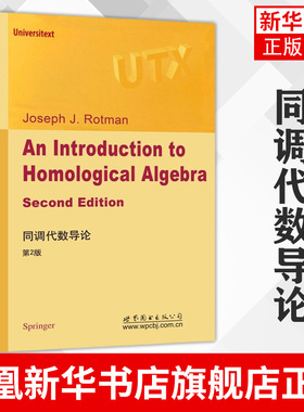 同调代数导论(第2版)(影印版)罗特曼 世界图书出版 An Introduction to Homological Algebra 2ed/Rotman 同调代数学教程