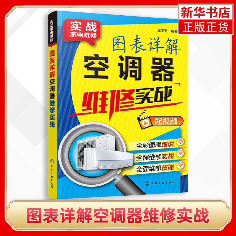 图表详解空调器维修实战变频空调器维修教程书籍空调器故障检测维修入门教程小家电维修书籍变频空调器维修实战书籍