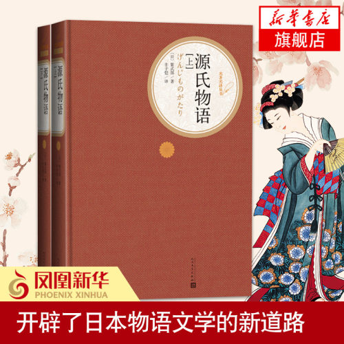 紫式部源氏物语价格 紫式部源氏物语图片 星期三