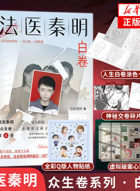 法医秦明白卷秦明新书