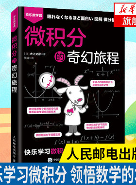 微积分人民邮电出版社