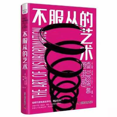 不服从的艺术：how to dissent and defy effectively