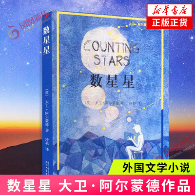 数星星大卫·阿尔蒙德