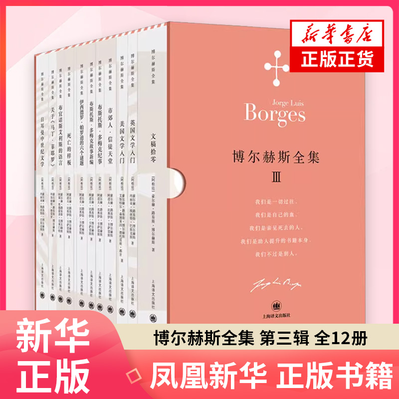 博尔赫斯全集.第三辑全12册