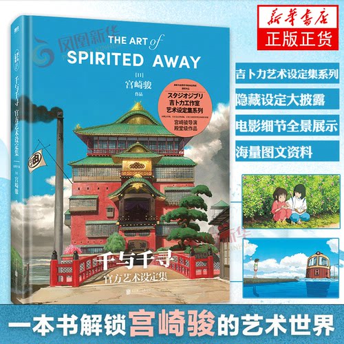 千与千寻设定集千与千寻漫画书