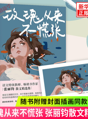 玫瑰从来不慌张 张丽钧散文精选集 现当代文学散文集中小学生课外阅读书籍拓展阅读作文文笔提升 新华书店旗舰店正版书籍