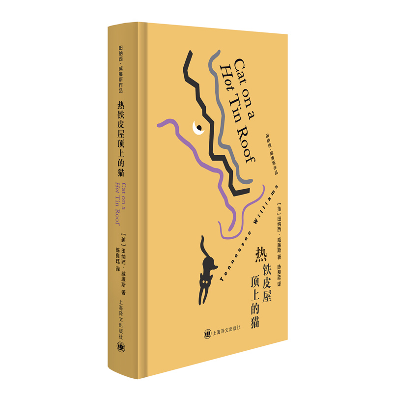 热铁皮屋顶上的猫田纳西·威廉斯戏剧（新）上海译文出版社凤凰新华书店旗舰店
