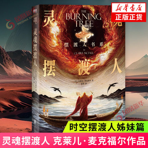 灵魂摆渡人克莱儿麦克福尔