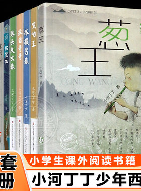 全套9册 小河丁丁少年西峒系列小鲁班葱王绿头发女孩牧笛哥哥水獭男孩唢呐王雾跑山岩卓来自祝福岭板凳龙小学生课外阅读书籍 正版