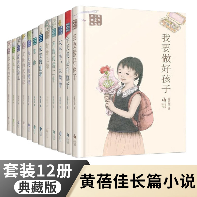 黄蓓佳长篇小说典藏版套装12册