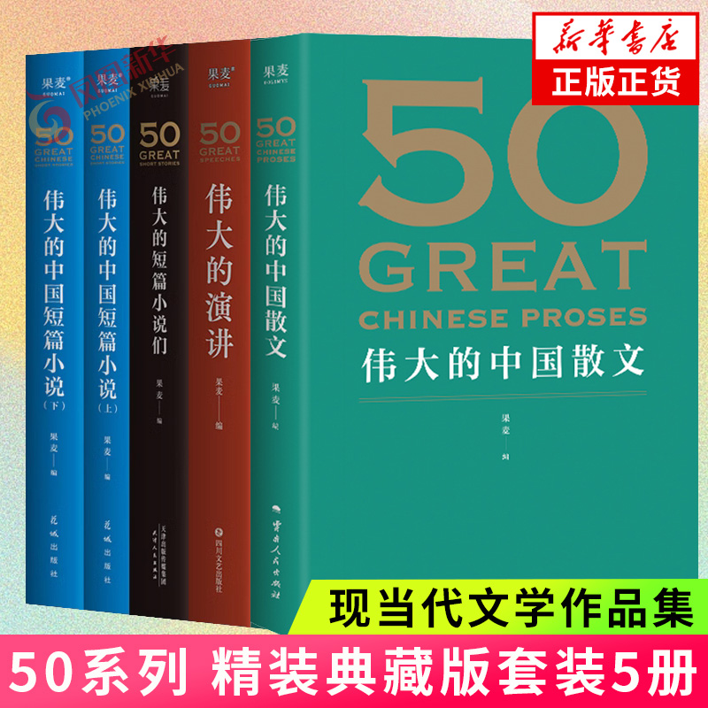 50系列伟大的短篇小说们