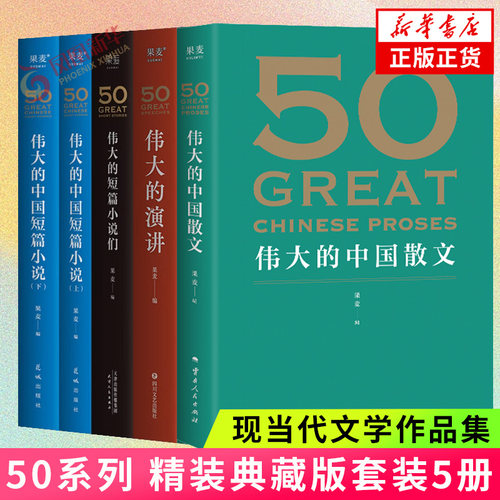 50系列伟大的短篇小说们
