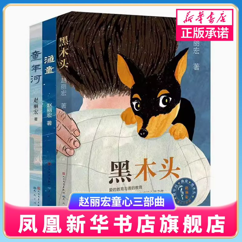 赵丽宏童心三部曲全套共3册