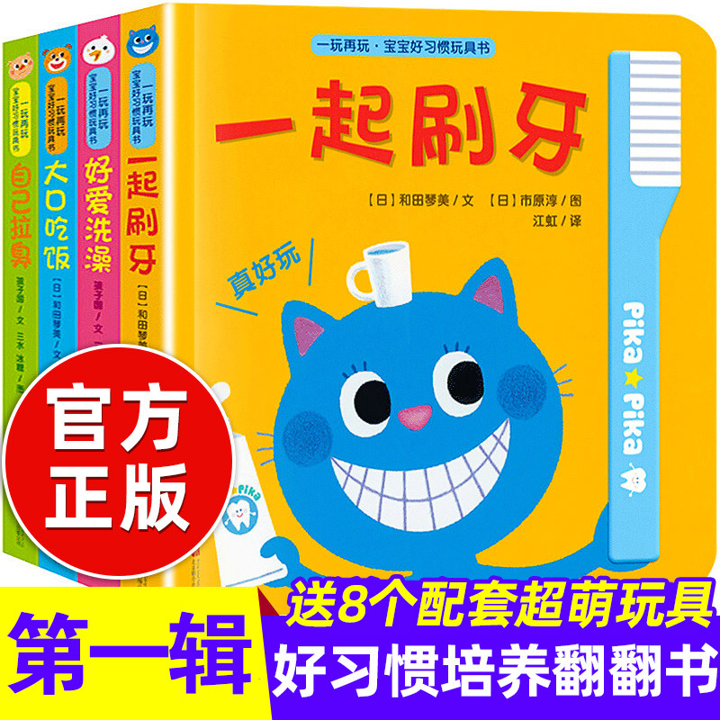 一玩再玩1-4辑宝宝好习惯玩具书