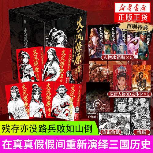 火凤燎原珍藏版第一辑陈某著
