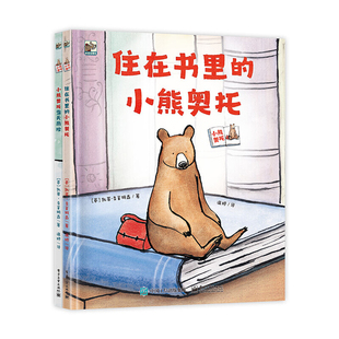 小熊奥托(全2册)(英)凯蒂.克莱明森环境科学电子工业出版社凤凰新华书店旗舰店