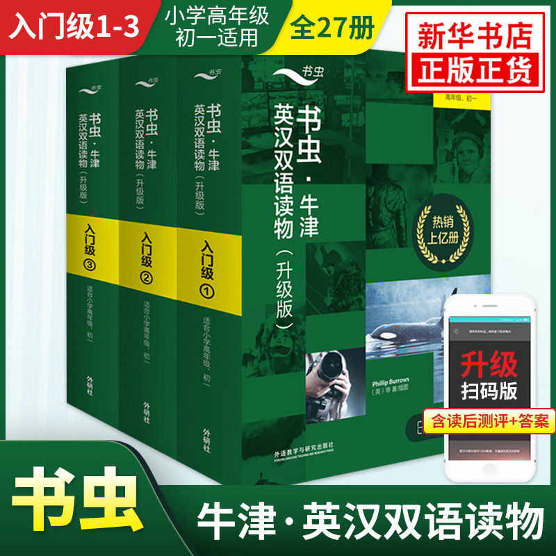 书虫双语读物入门级1-3套装